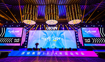 2024年会庆典